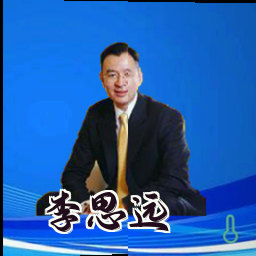 李思远